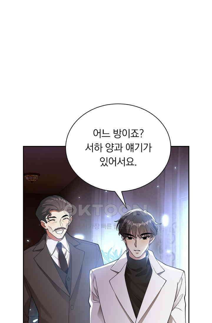 달콤살벌한 약혼자 327화 1
