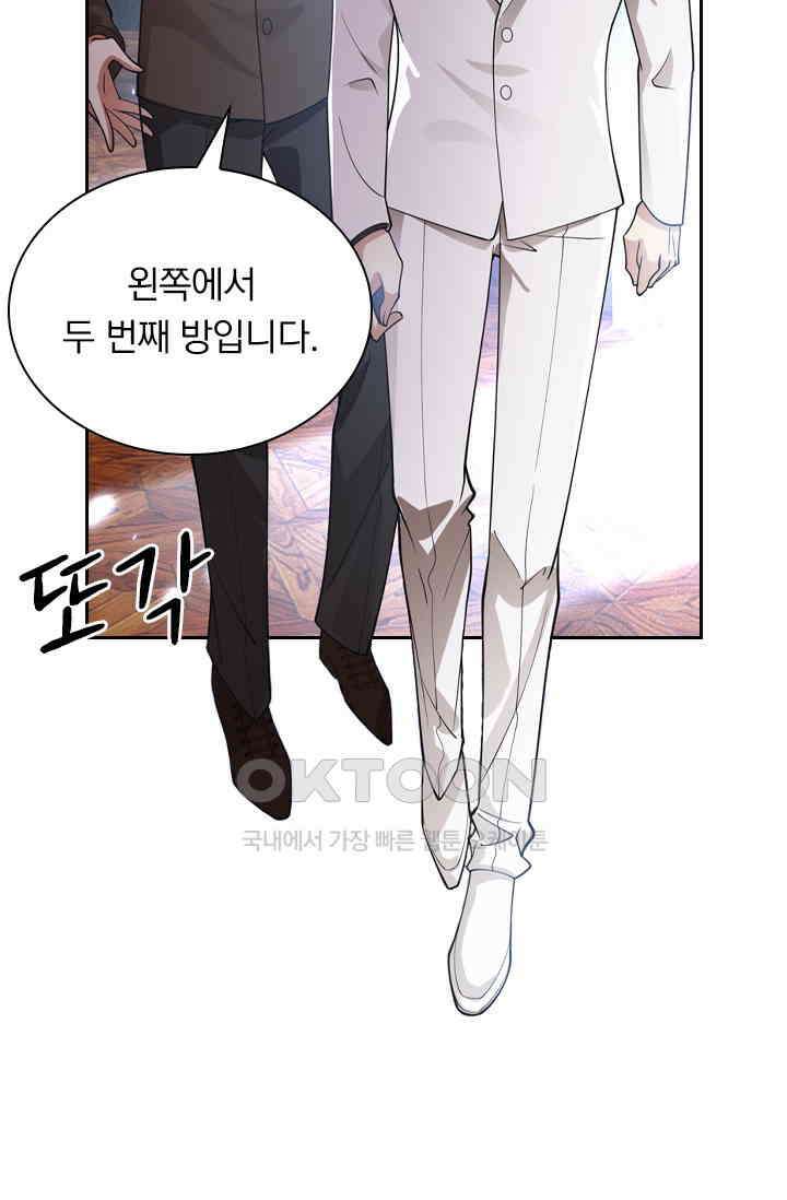 달콤살벌한 약혼자 327화 2
