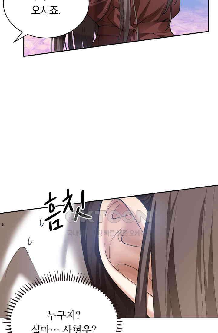 달콤살벌한 약혼자 327화 4