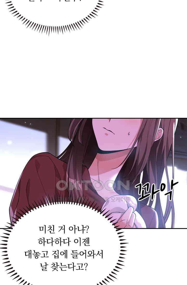 달콤살벌한 약혼자 327화 5