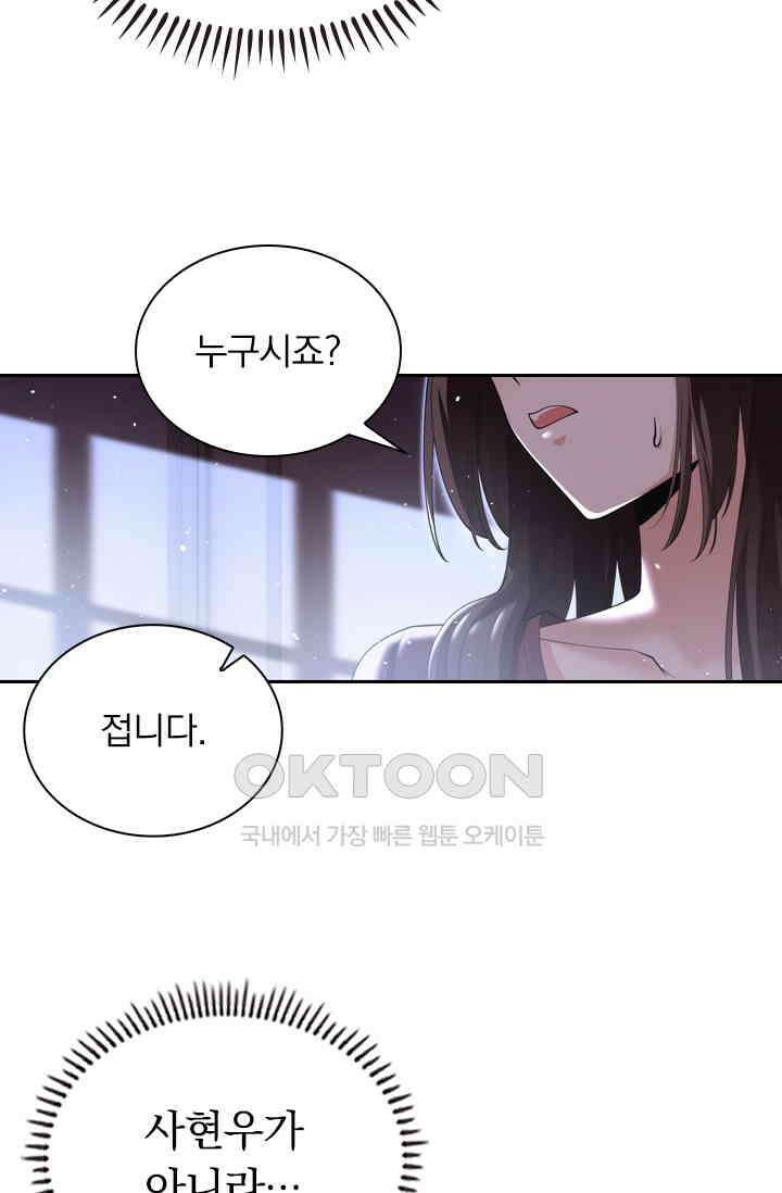 달콤살벌한 약혼자 327화 6