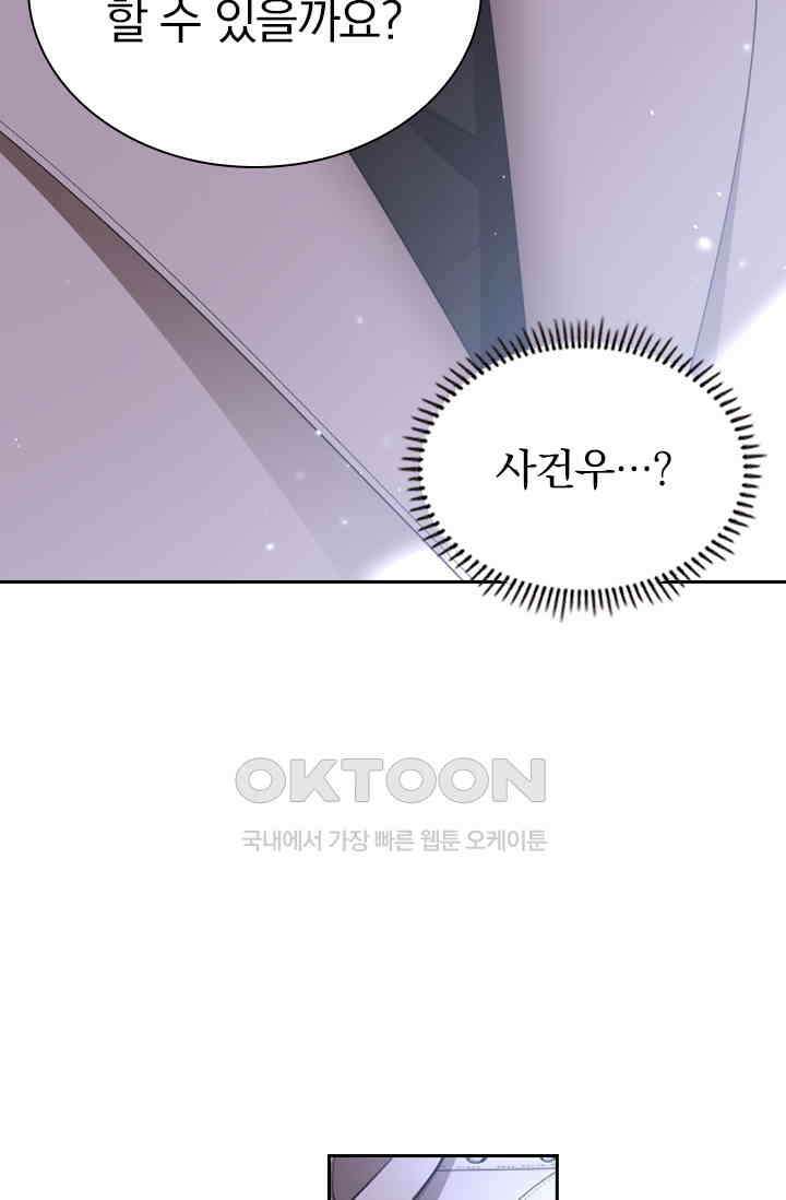 달콤살벌한 약혼자 327화 8