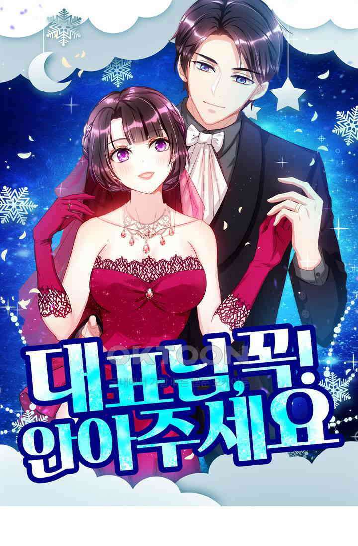 대표님 꼭 안아주세요 288화 1