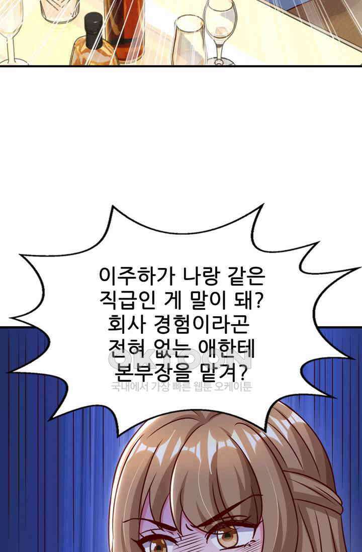 대표님 꼭 안아주세요 288화 5