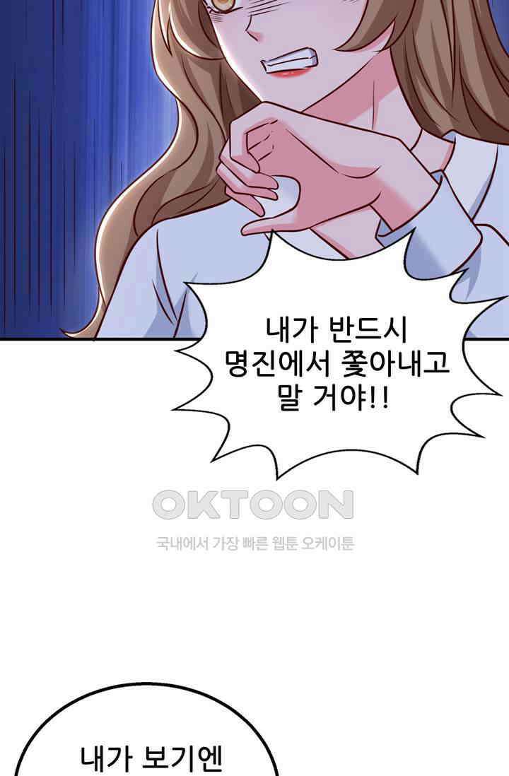 대표님 꼭 안아주세요 288화 6