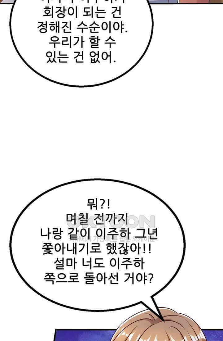 대표님 꼭 안아주세요 288화 8