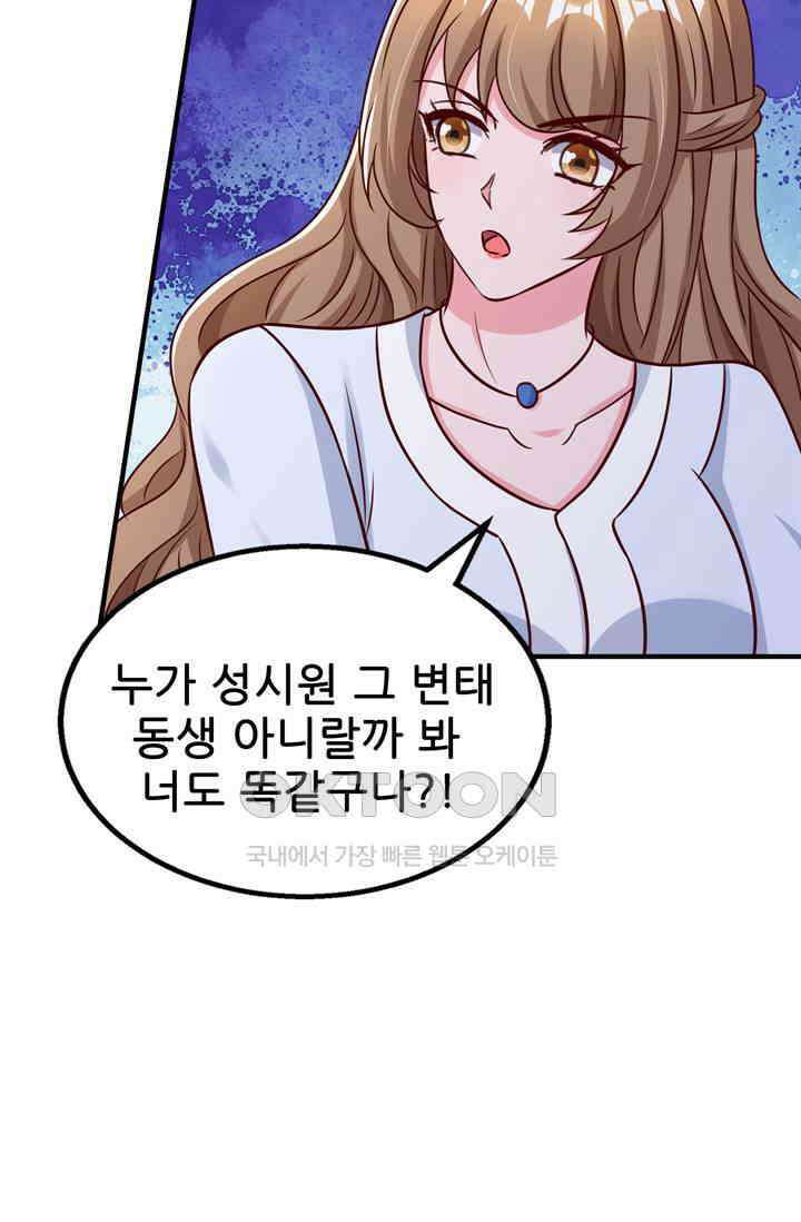 대표님 꼭 안아주세요 288화 9