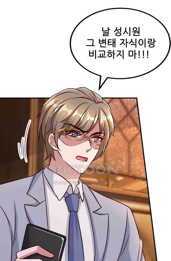 대표님 꼭 안아주세요 288화 10