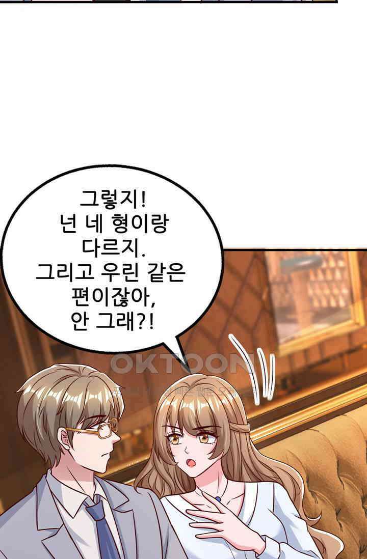 대표님 꼭 안아주세요 288화 11