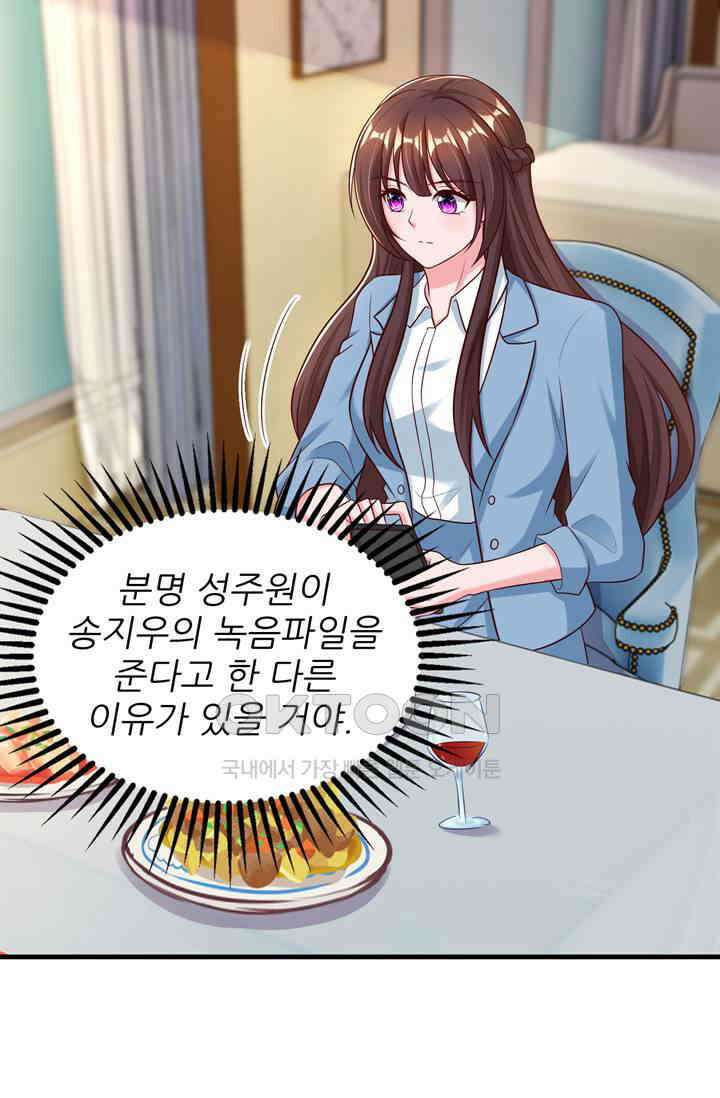 대표님 꼭 안아주세요 290화 3