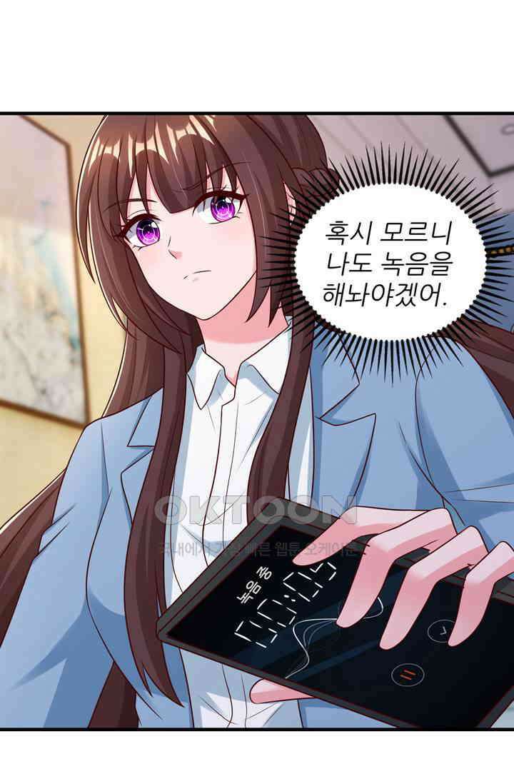 대표님 꼭 안아주세요 290화 4
