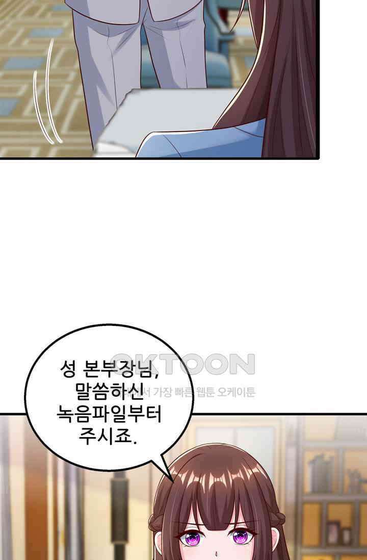 대표님 꼭 안아주세요 290화 6