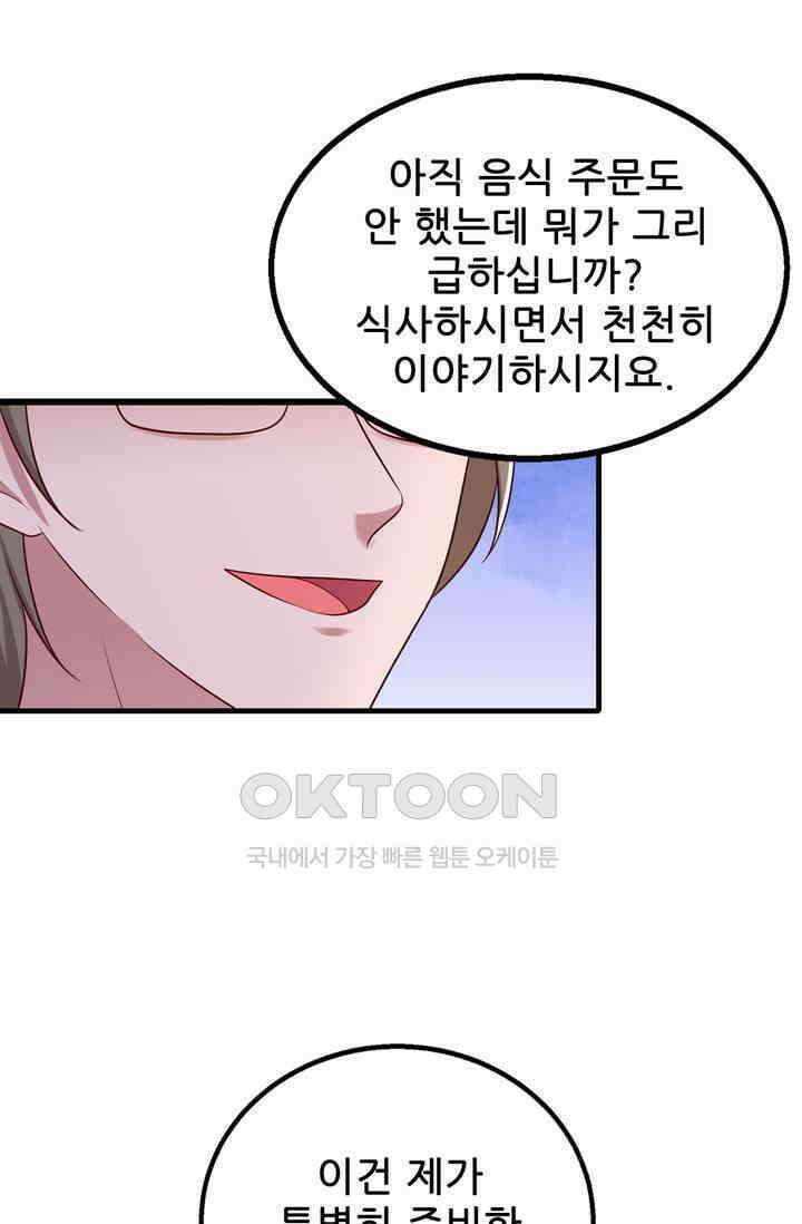 대표님 꼭 안아주세요 290화 8