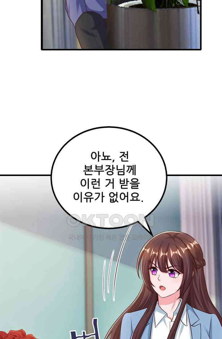 대표님 꼭 안아주세요 290화 11
