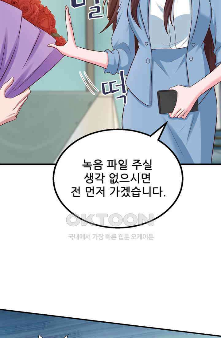 대표님 꼭 안아주세요 290화 12