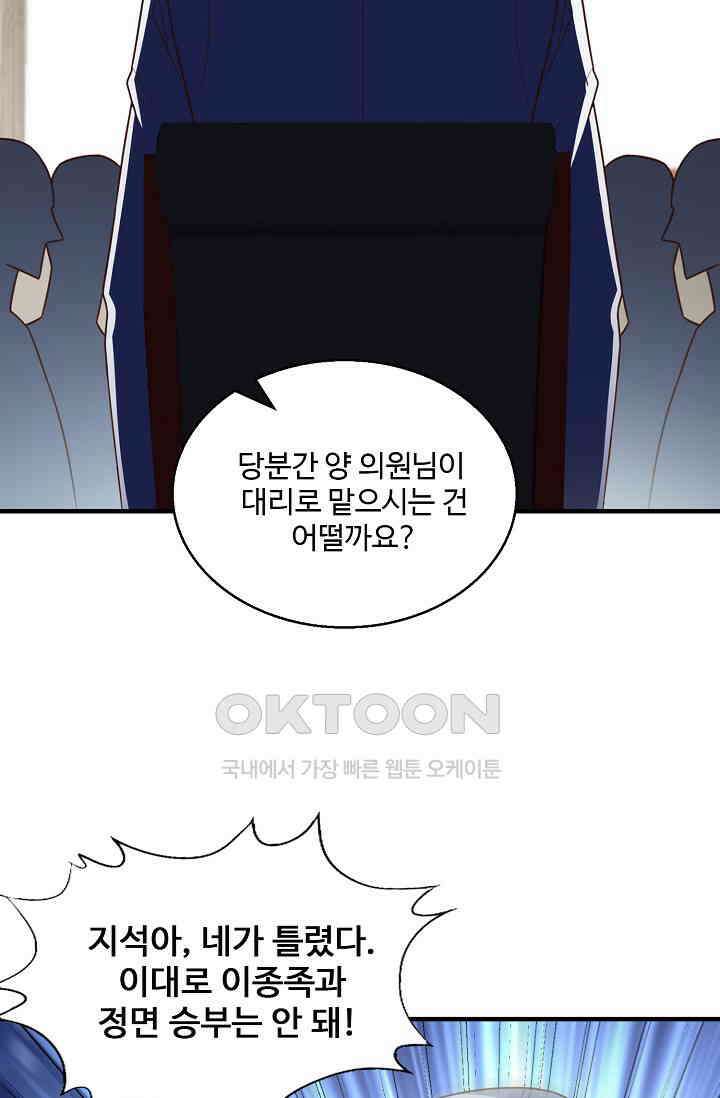 흙수저, 시스템에게 선택받다  274화 4