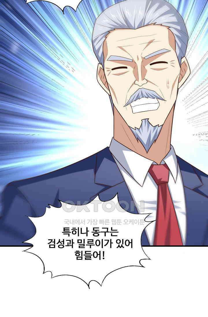 흙수저, 시스템에게 선택받다  274화 5