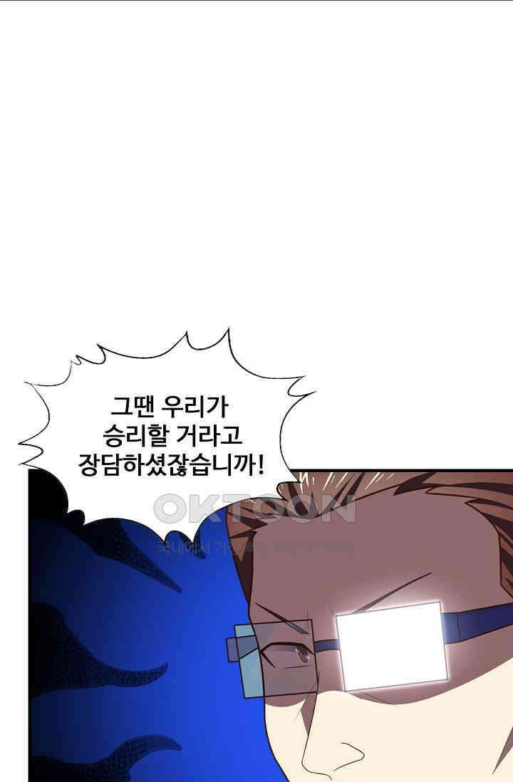 흙수저, 시스템에게 선택받다  274화 7