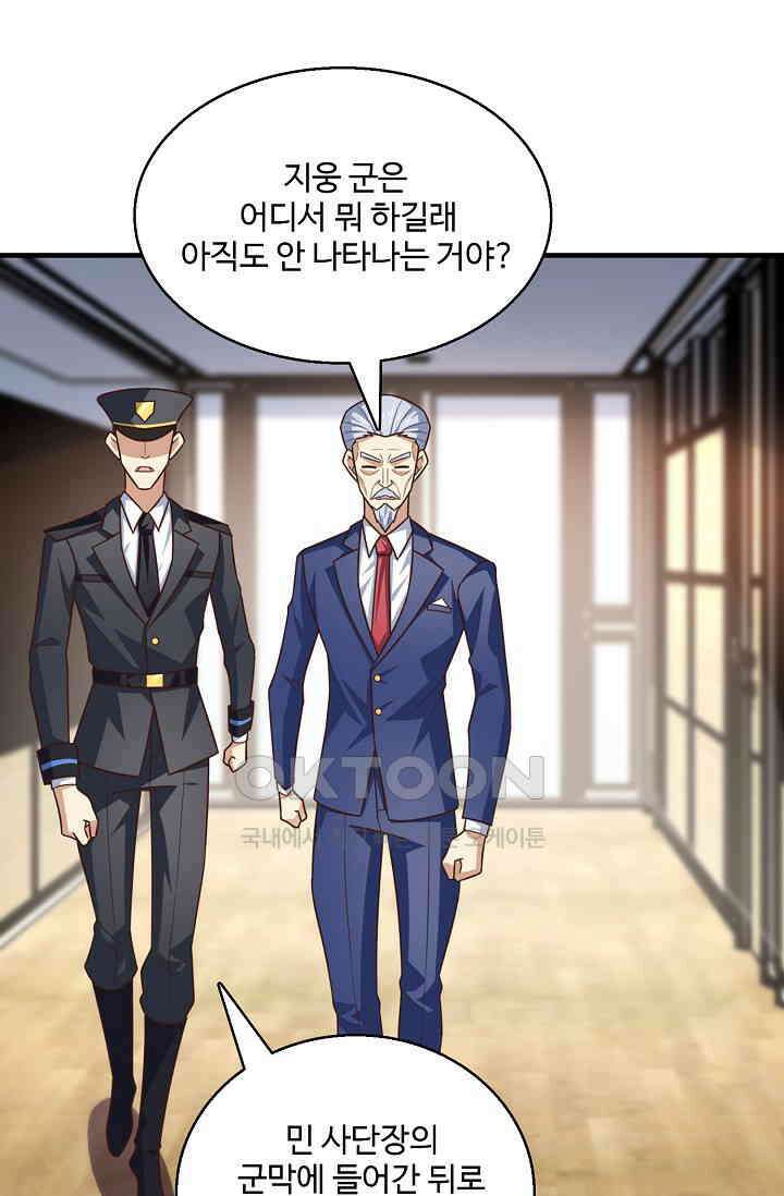 흙수저, 시스템에게 선택받다  274화 9