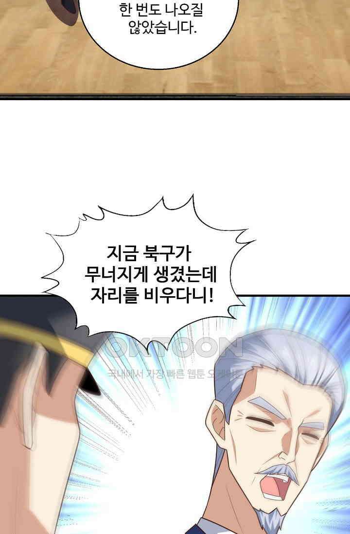 흙수저, 시스템에게 선택받다  274화 10