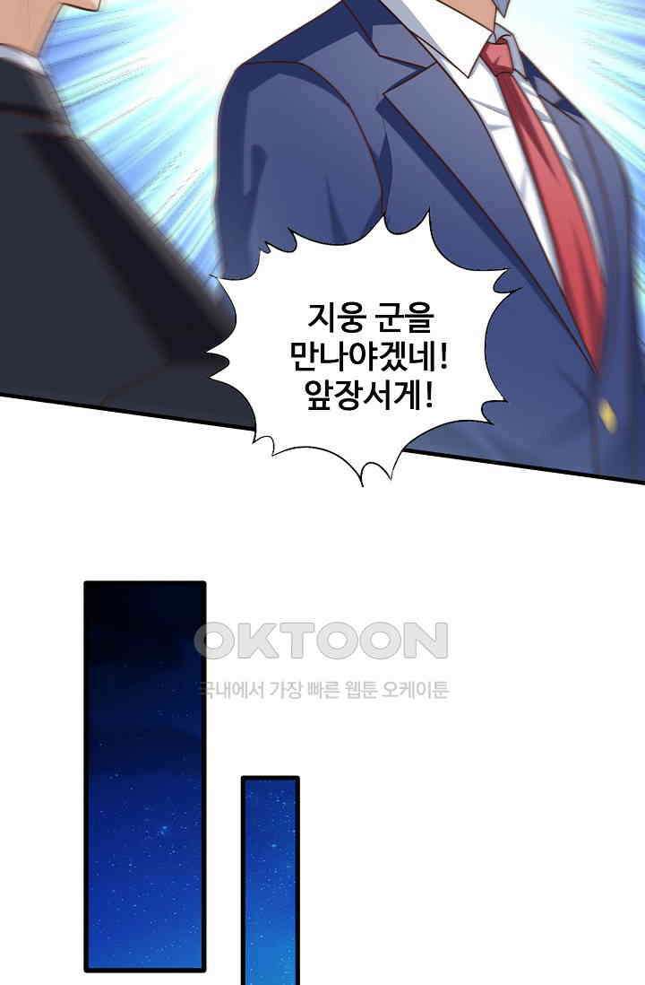 흙수저, 시스템에게 선택받다  274화 11