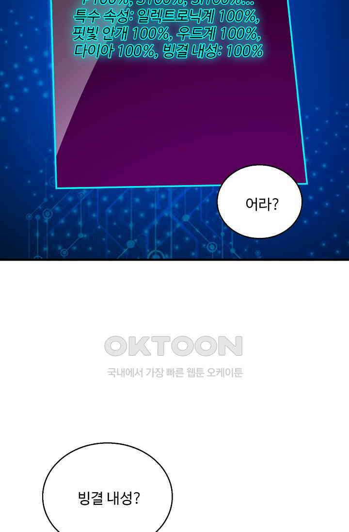 흙수저, 시스템에게 선택받다  274화 13