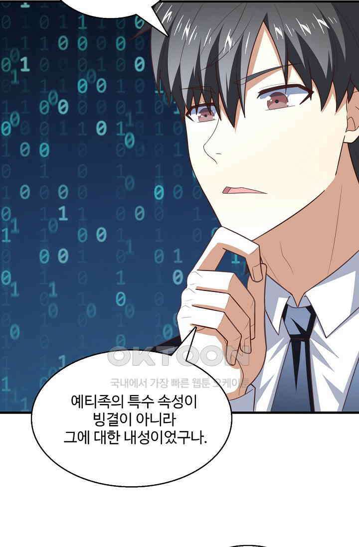 흙수저, 시스템에게 선택받다  274화 14
