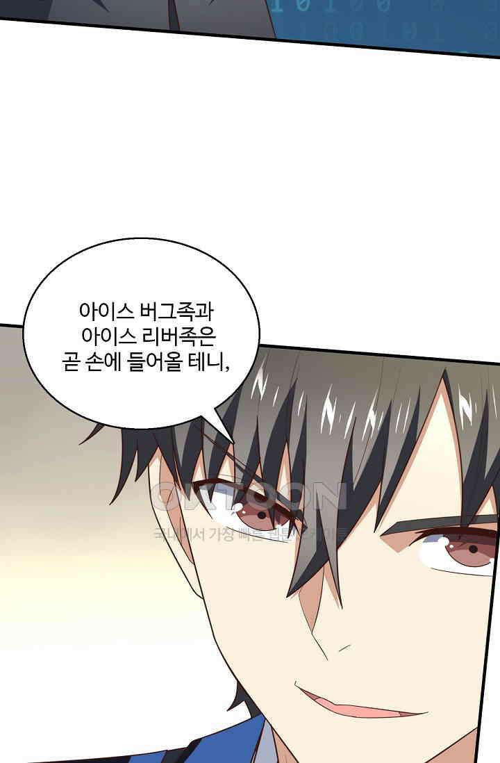 흙수저, 시스템에게 선택받다  274화 16