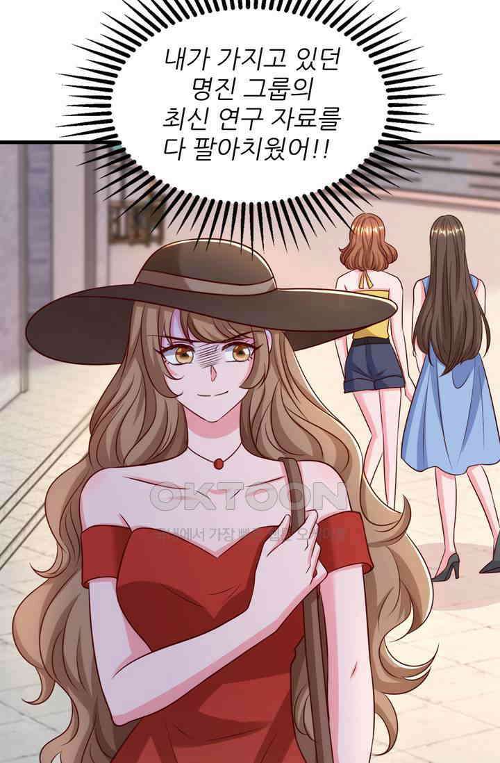 대표님 꼭 안아주세요 294화 3