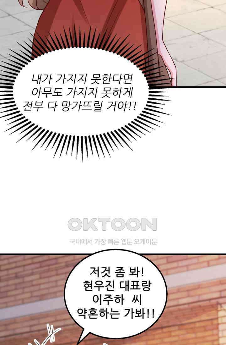 대표님 꼭 안아주세요 294화 4