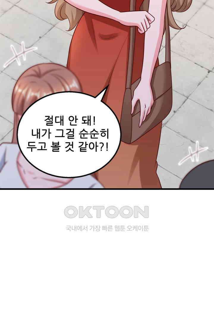 대표님 꼭 안아주세요 294화 9