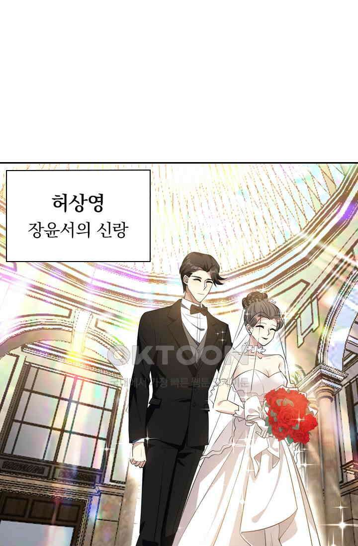 달콤살벌한 약혼자 340화 2