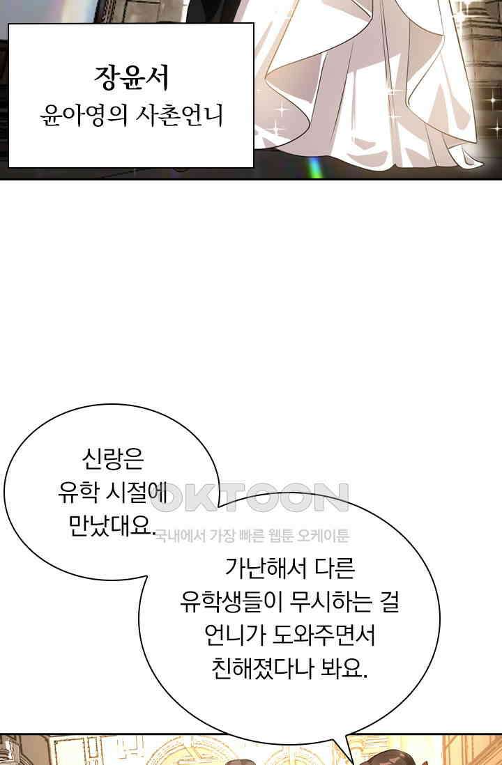 달콤살벌한 약혼자 340화 3