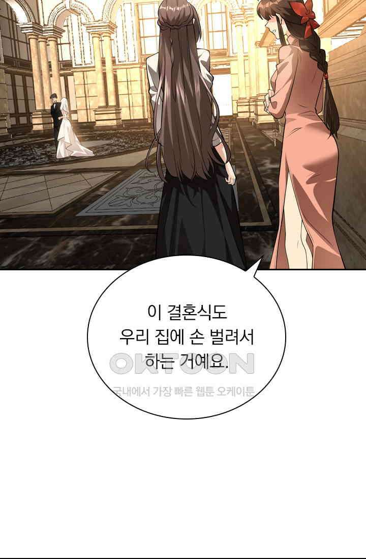 달콤살벌한 약혼자 340화 4