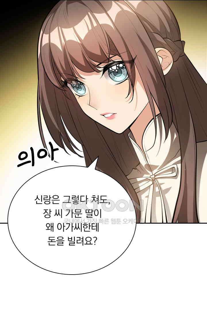 달콤살벌한 약혼자 340화 5