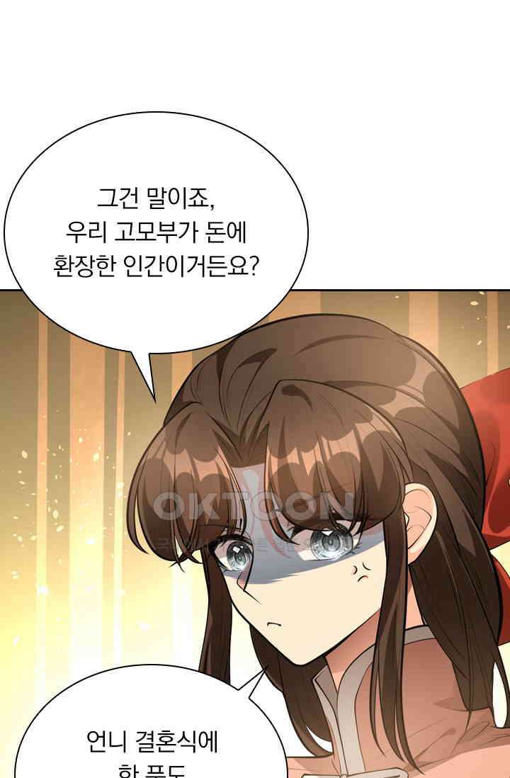달콤살벌한 약혼자 340화 6