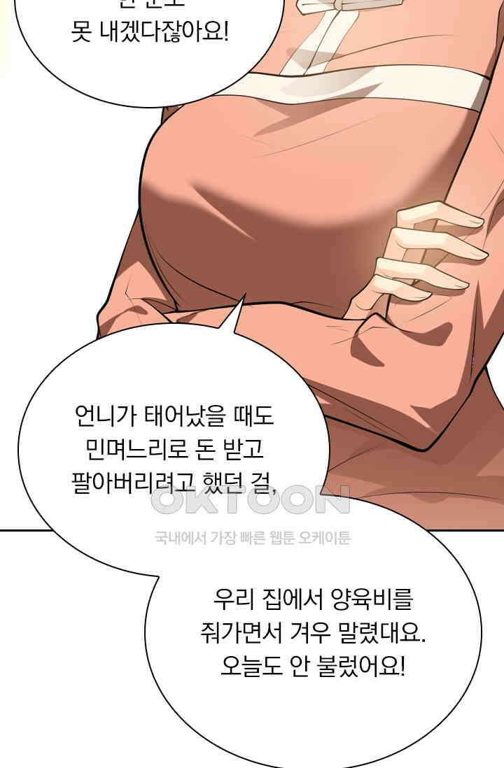 달콤살벌한 약혼자 340화 7