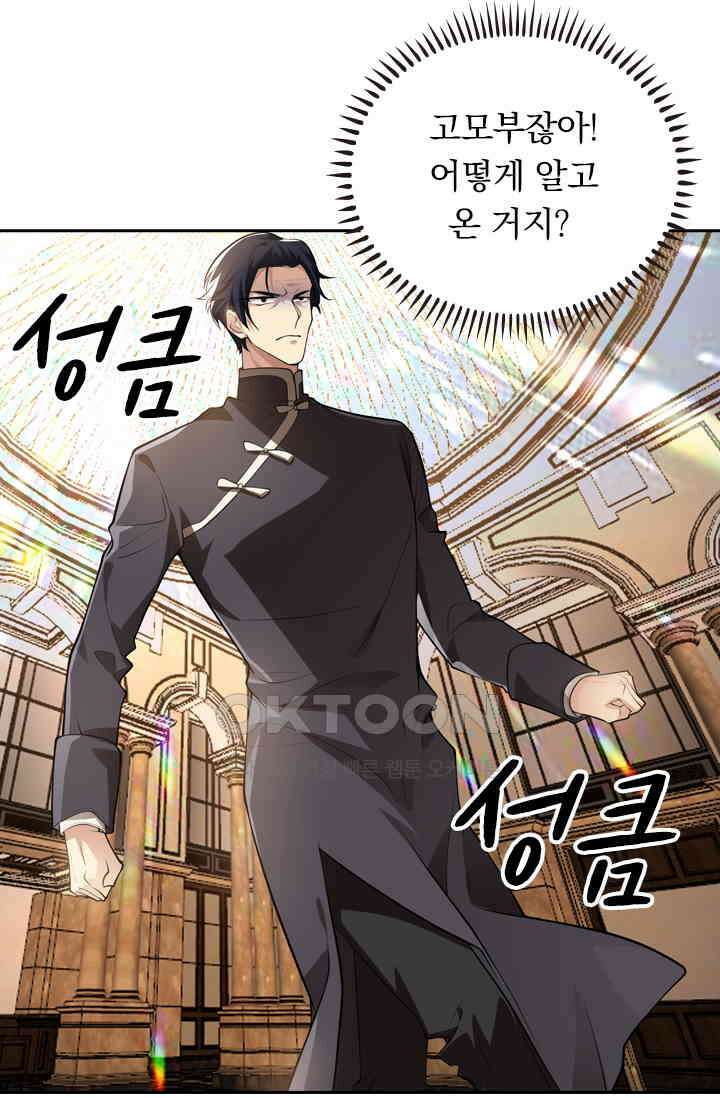 달콤살벌한 약혼자 340화 9