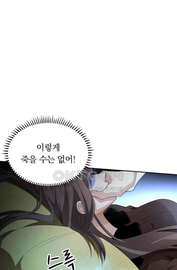 달콤살벌한 약혼자 344화 1