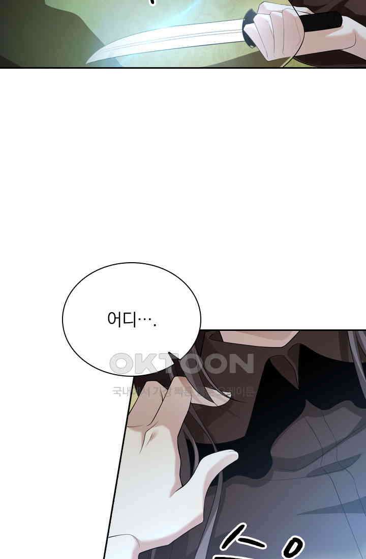 달콤살벌한 약혼자 344화 2