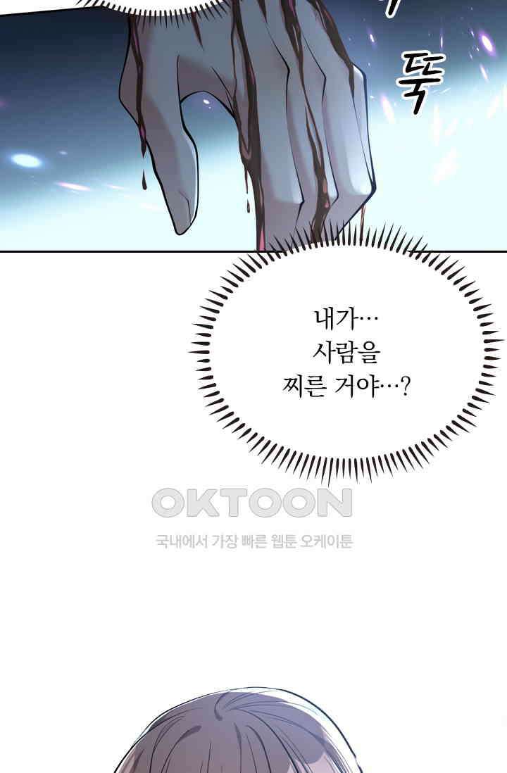 달콤살벌한 약혼자 344화 8