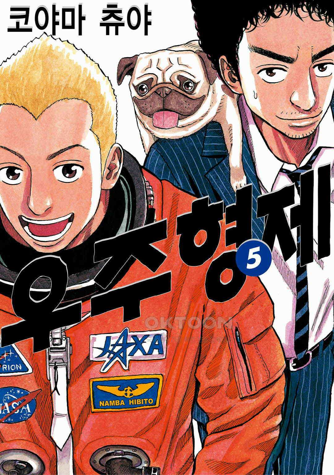 우주형제 42화 1