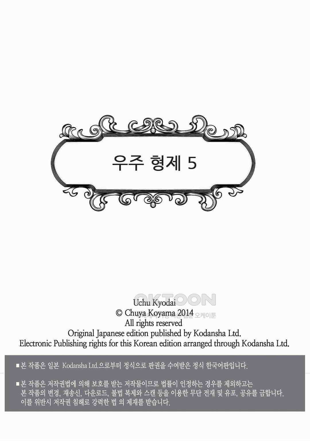 우주형제 42화 2