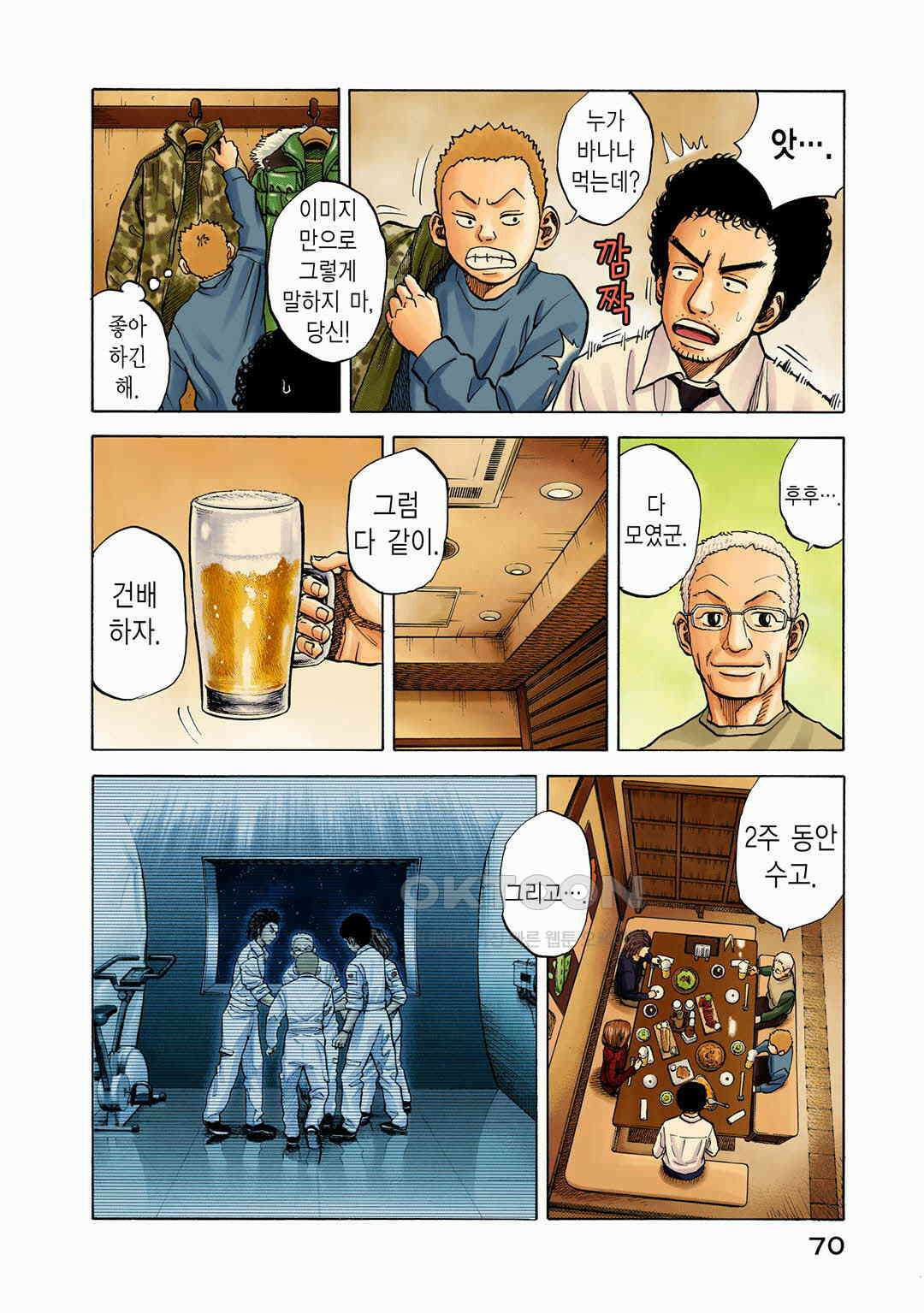 우주형제 42화 5