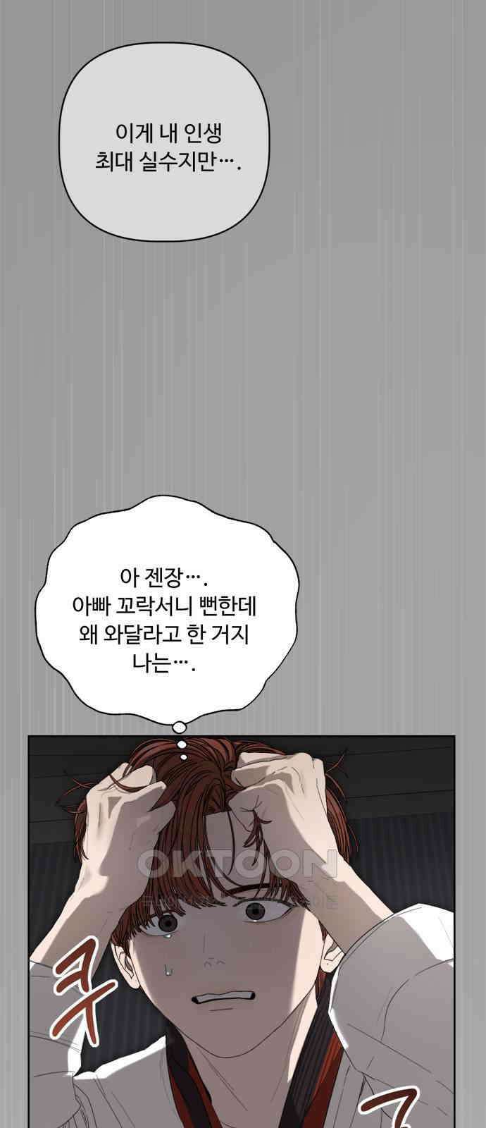 학식의 꿈 46화 6