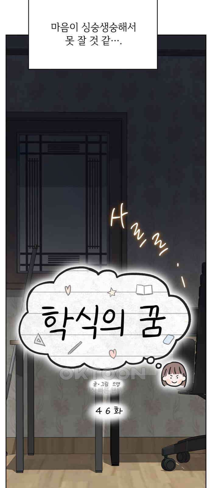 학식의 꿈 46화 15
