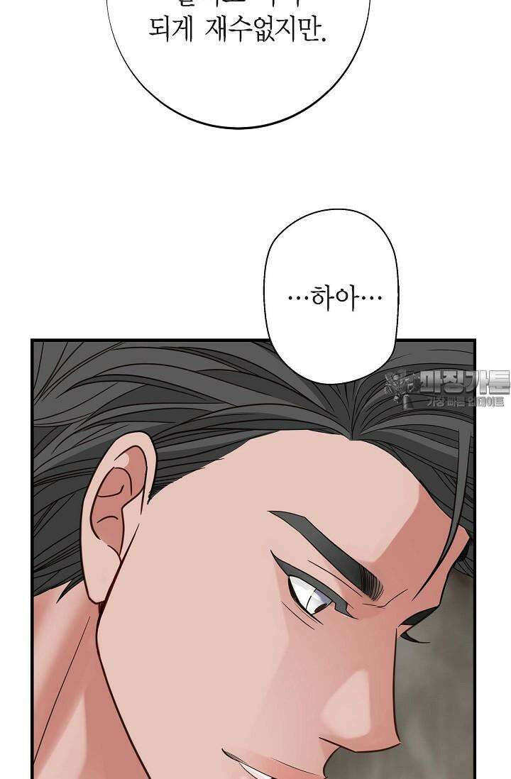 출구없음 [19세 완전판] 33화 9