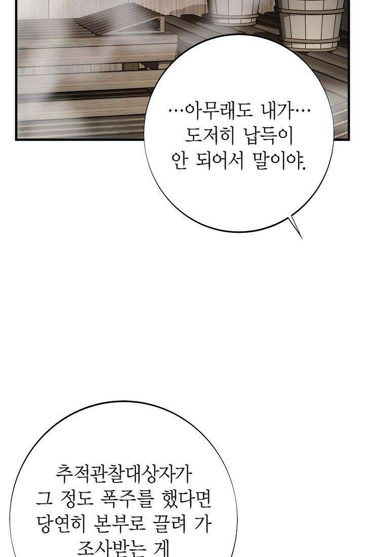 출구없음 [19세 완전판] 33화 11