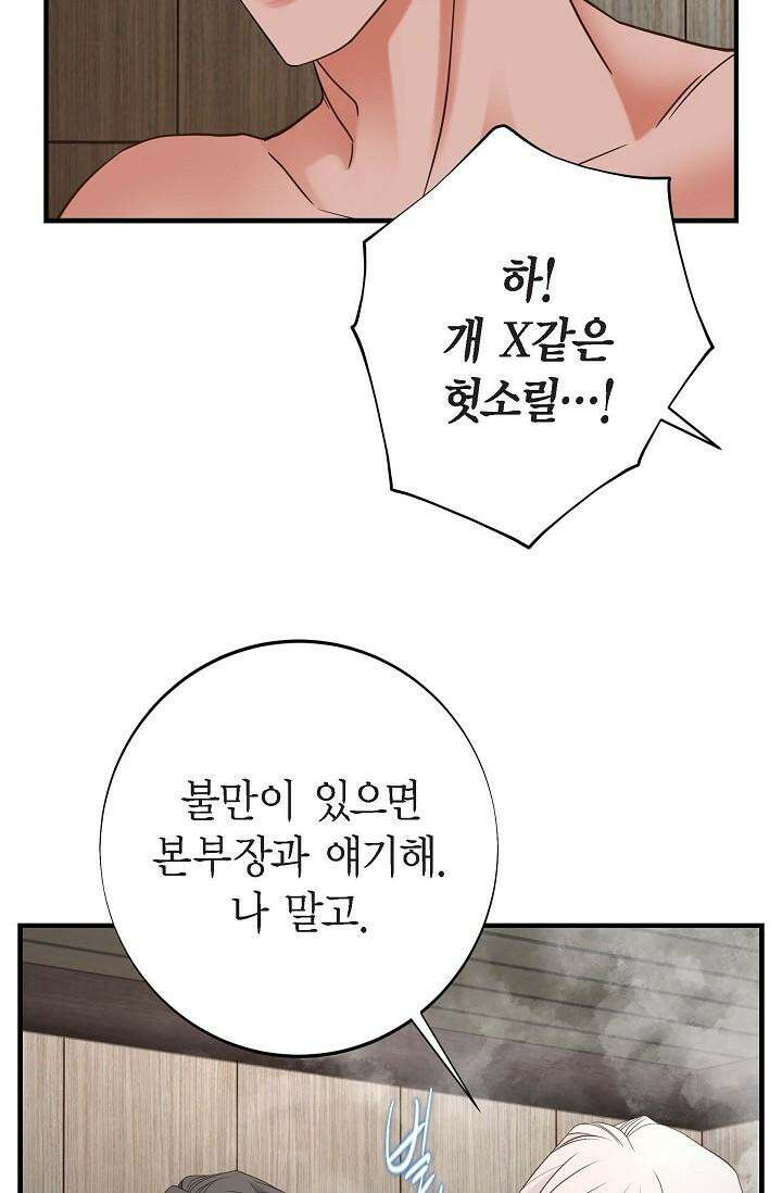 출구없음 [19세 완전판] 33화 14
