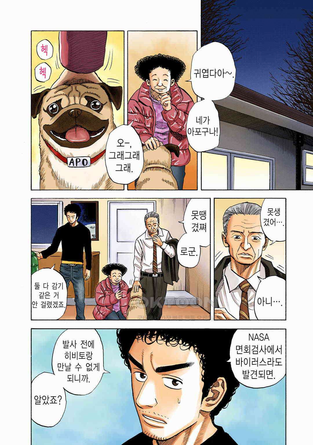 우주형제 50화 5